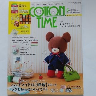 シュフトセイカツシャ(主婦と生活社)の専用出品　COTTON TIME　5月号　7月号(趣味/スポーツ)