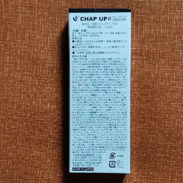 【5本】薬用 チャップアップ CHAPUP 育毛ローション 120ml 育毛剤 1