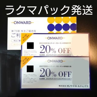 ニジュウサンク(23区)のオンワード 株主優待 買物割引券 20％割引 2枚 クーポンコード12個分 ③(ショッピング)