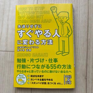 先送りせずにすぐやる人に変わる方法(その他)