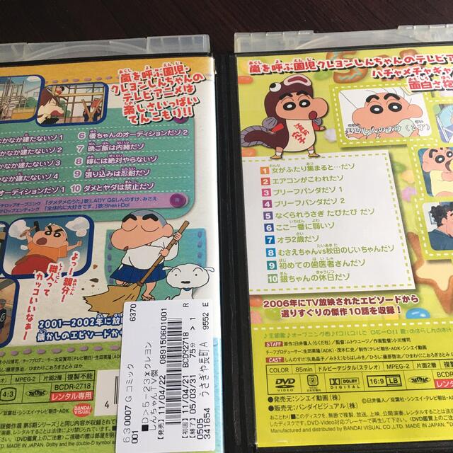 クレヨンしんちゃん　DVD エンタメ/ホビーのDVD/ブルーレイ(アニメ)の商品写真