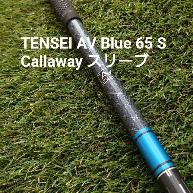 TENSEI AV BLUE 65 S Callaway スリーブ付き