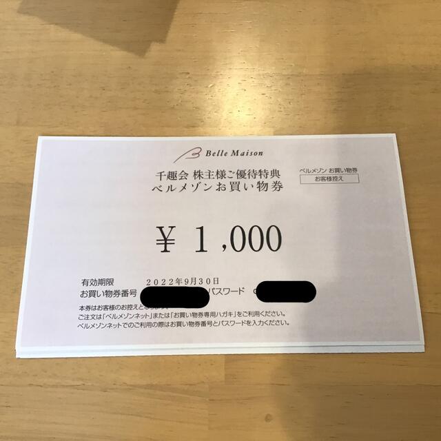 ベルメゾン(ベルメゾン)の千趣会★ベルメゾン★株主優待券★4000円分★送料込み チケットの優待券/割引券(ショッピング)の商品写真