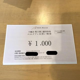 ベルメゾン(ベルメゾン)の千趣会★ベルメゾン★株主優待券★4000円分★送料込み(ショッピング)