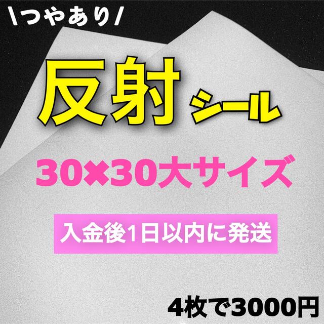 うちわ用 規定外 対応サイズ 反射シート 白　4枚 チケットの音楽(男性アイドル)の商品写真