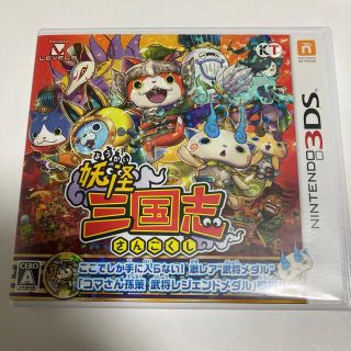 ニンテンドー3DS(ニンテンドー3DS)の妖怪三国志 3DS(携帯用ゲームソフト)