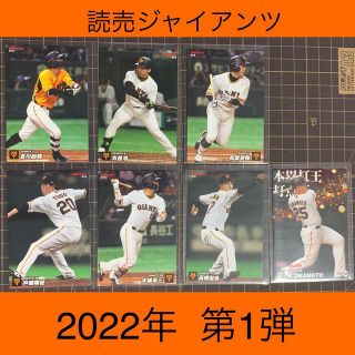 ヨミウリジャイアンツ(読売ジャイアンツ)の2022 第1弾 巨人 レギュラーカード コンプセット(スポーツ選手)