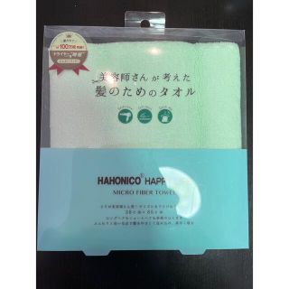 ハホニコ(HAHONICO)のハホニコ　ヘアドライ　マイクロファイバータオル　髪のためのタオル　グリーン(タオル/バス用品)