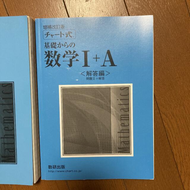 基礎からの数学 1+A エンタメ/ホビーの本(語学/参考書)の商品写真