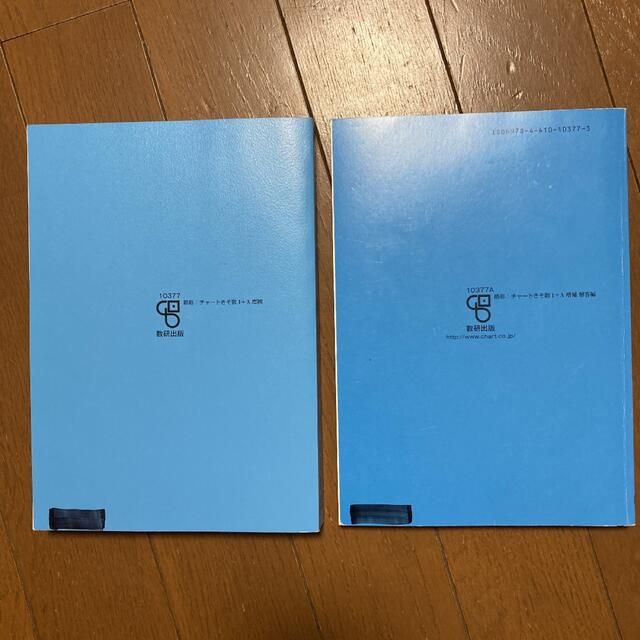 基礎からの数学 1+A エンタメ/ホビーの本(語学/参考書)の商品写真