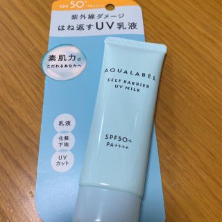 アクアレーベル(AQUALABEL)のアクアレーベル セルフバリア UV ミルク 45g(日焼け止め/サンオイル)