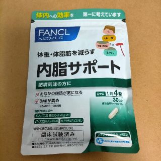 ファンケル(FANCL)の（本日限定価格）FANCL 内脂サポート 30日分(ダイエット食品)