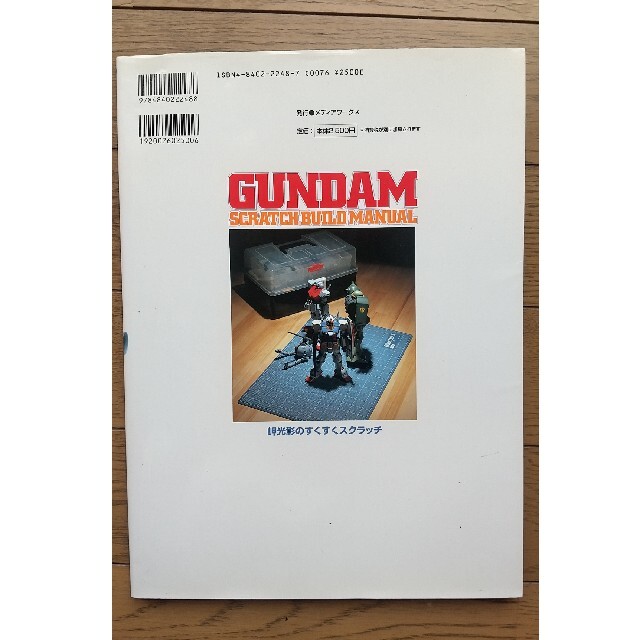 ガンダム スクラッチビルドマニュアルの通販 by 冬眠ガメ's shop ガンダム スクラッチビルドマニュアルの通販 by 冬眠ガメ's shop