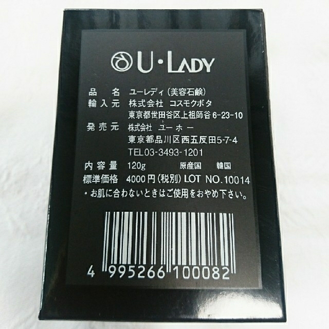 U-LADY ユーレディ 新品 美容石鹸 メイク落とし 120g 3個セット コスメ/美容のスキンケア/基礎化粧品(クレンジング/メイク落とし)の商品写真