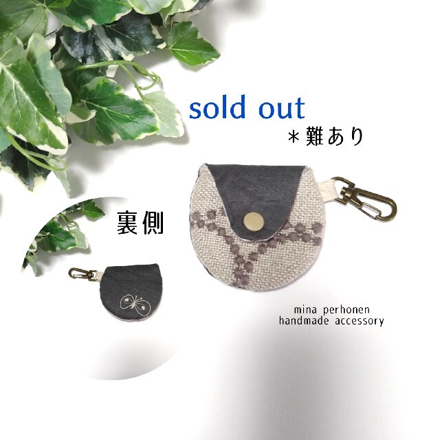 ミナペルホネン ハンドメイド スナップポーチ 新入荷品