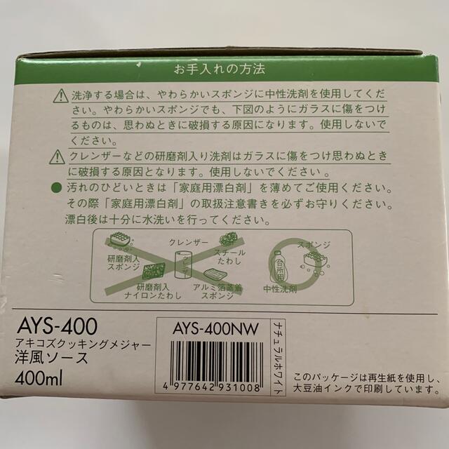 HARIO(ハリオ)のアキコズクッキングメジャー　400ml インテリア/住まい/日用品のキッチン/食器(調理道具/製菓道具)の商品写真