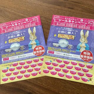 DAISO シールキャンペーン(その他)