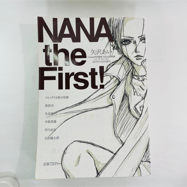 NANA the First! 矢沢あい　Cookie特別編集　NANA総集編 エンタメ/ホビーの漫画(女性漫画)の商品写真