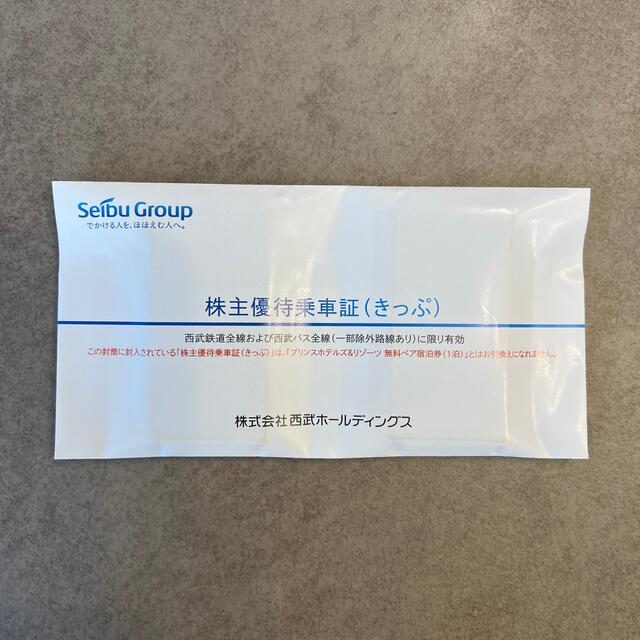 西武 西武ホールディングス 株主優待乗車証 50枚
