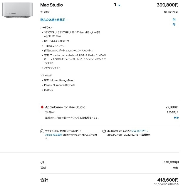 Mac Studio M1 MAX メモリ64GB 1TBSSD 32コアGPU