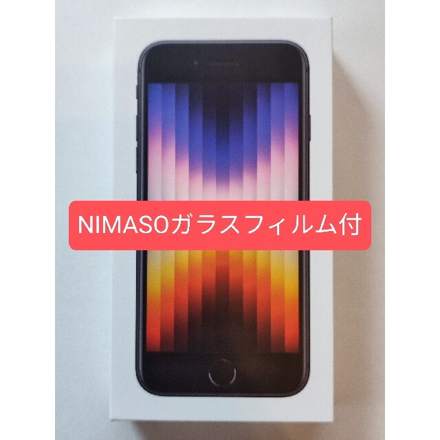 [値引!]Apple iPhone se 第3世代 新品