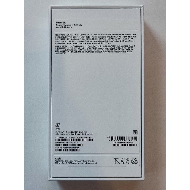 [値引!]Apple iPhone se 第3世代 新品