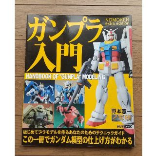 ホビージャパン(HobbyJAPAN)のガンプラ入門(その他)