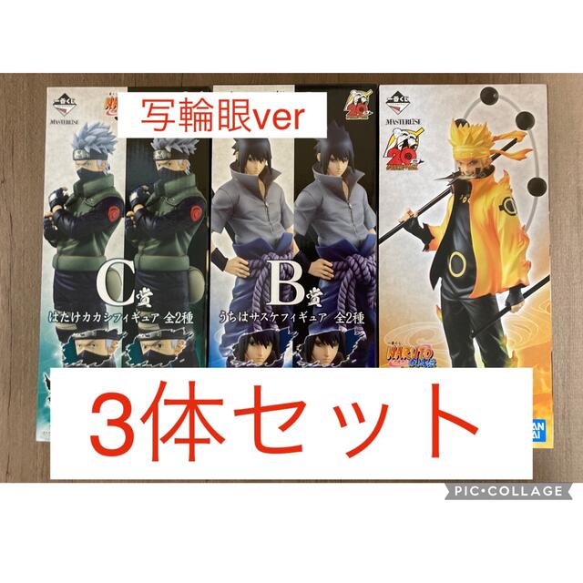 ナルト 一番くじ A.B.C 3体セット ナルト 一番くじ A.B.C 3体セット