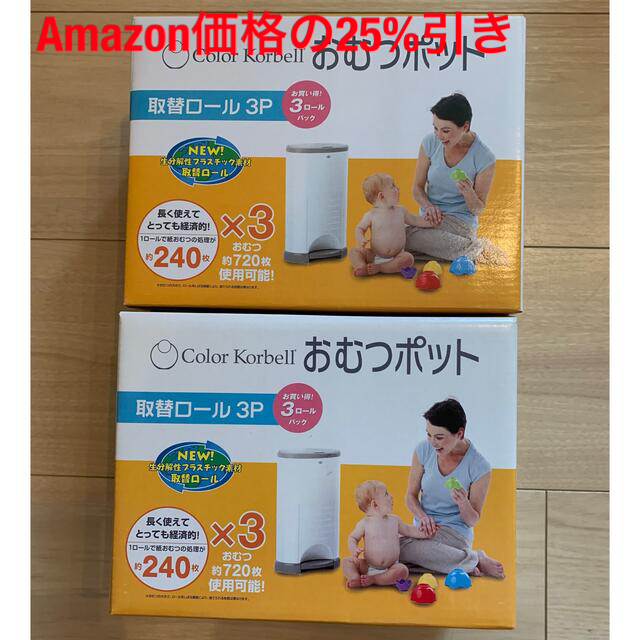 【計5ロール】Color Korbell おむつポット専用取替えロール グリーン キッズ/ベビー/マタニティのおむつ/トイレ用品(紙おむつ用ゴミ箱)の商品写真