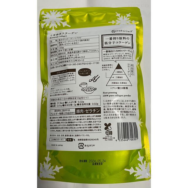 こなゆきコラーゲン100.000mg 100g× 1個　プルプル　ハリのある毎日 食品/飲料/酒の健康食品(コラーゲン)の商品写真