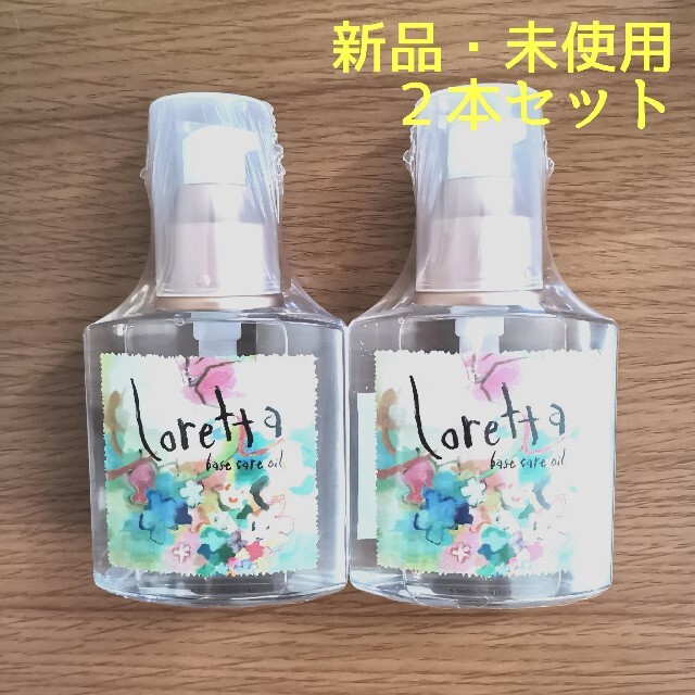 Loretta(ロレッタ)の【2本セット】ロレッタ ベースケアオイル 120ml コスメ/美容のヘアケア/スタイリング(オイル/美容液)の商品写真