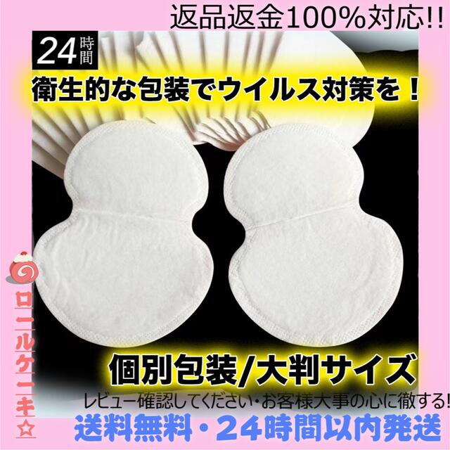 汗取りパット　汗取りシート　汗　夏　無香料　防臭　防汚　脇汗　強粘着　100枚