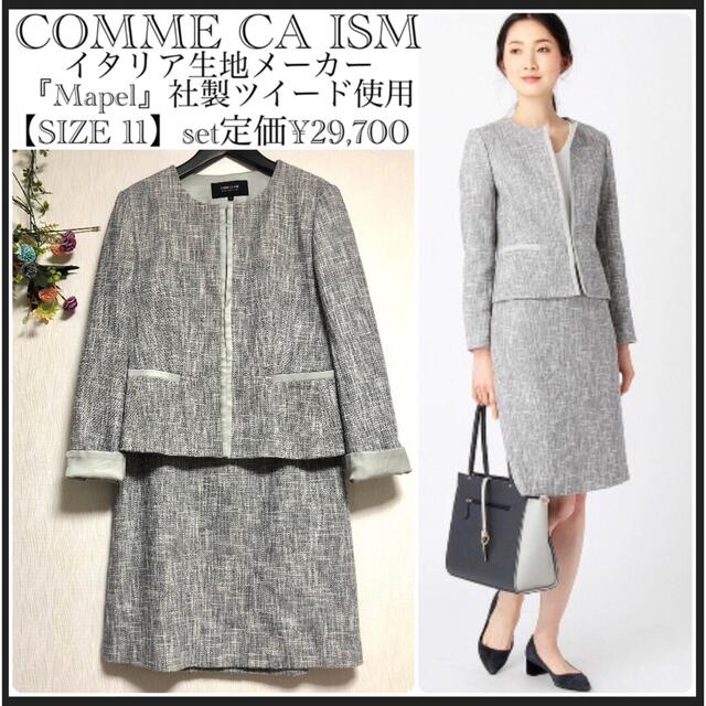 COMME CA ISM(コムサイズム)のコムサイズム/イタリア生地メーカー『Mapel』社製ツイード使用/セットアップ レディースのフォーマル/ドレス(スーツ)の商品写真
