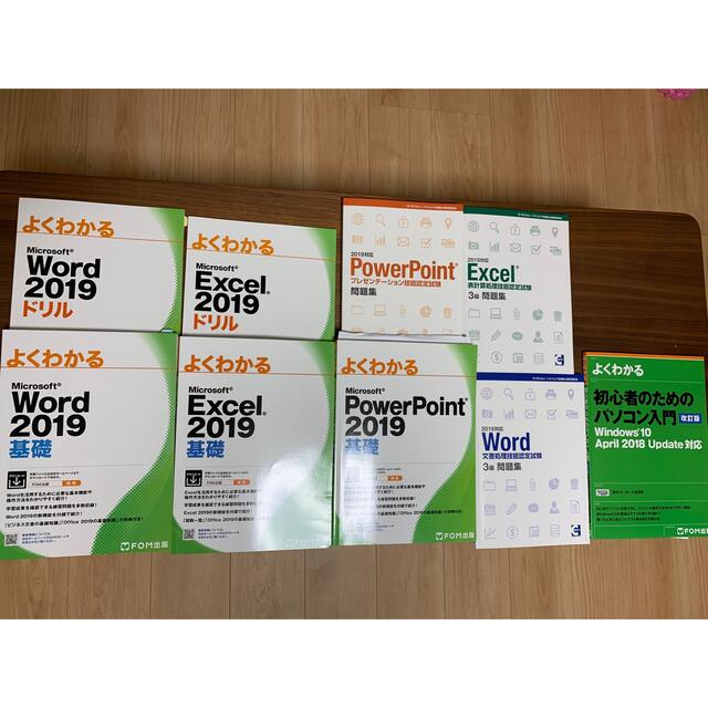 PowerPoint・Excel・Word 2019 テキスト&問題集