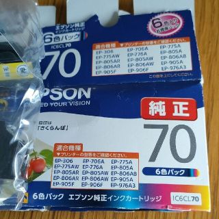 エプソン(EPSON)のEPSON純正70インク3つ(PC周辺機器)