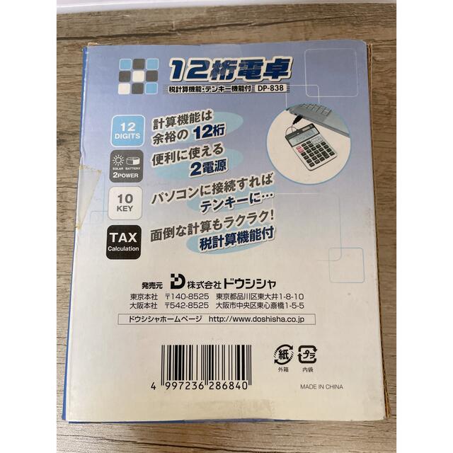 三菱(ミツビシ)の三菱　12桁電卓 DP-838 おまけ予備電池付き インテリア/住まい/日用品のオフィス用品(オフィス用品一般)の商品写真