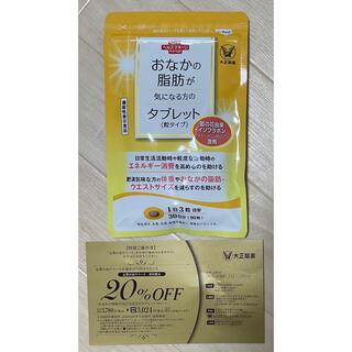 タイショウセイヤク(大正製薬)の大正製薬 おなかの脂肪が気になる方のタブレット 粒タイプ(ダイエット食品)