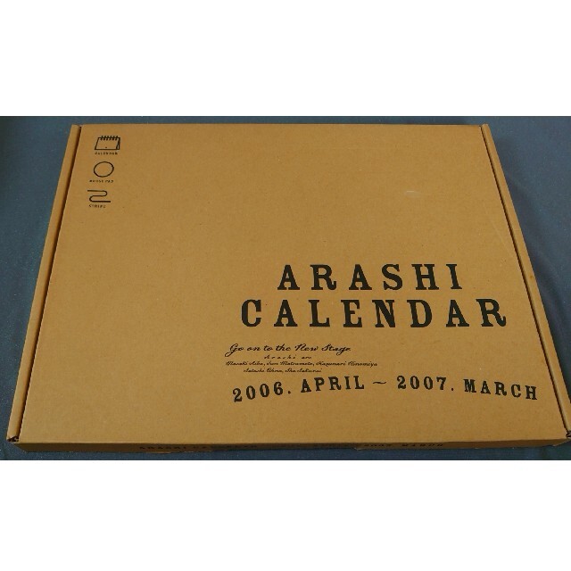 嵐(アラシ)の嵐カレンダー（2006.4〜2007.3） エンタメ/ホビーのタレントグッズ(アイドルグッズ)の商品写真