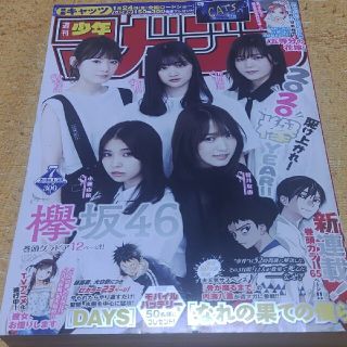 ケヤキザカフォーティーシックス(欅坂46(けやき坂46))の欅坂46  週刊少年マガジン 2020  7号(少年漫画)