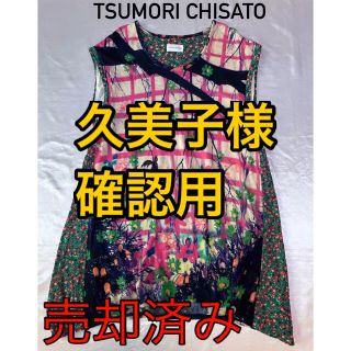 ツモリチサト(TSUMORI CHISATO)の【極美品】TSUMORI CHISATO ツモリチサト ワンピース チュニック(ひざ丈ワンピース)