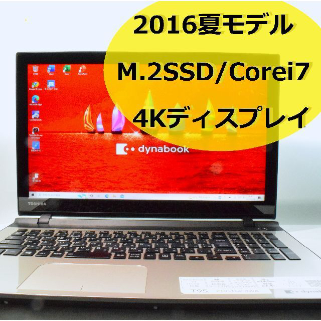 東芝 dynabook  T95/TG ノートパソコン SSD 4K 良品92万画素その他