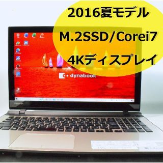 トウシバ(東芝)の東芝 dynabook  T95/TG ノートパソコン SSD 4K 良品(ノートPC)