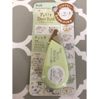 Plus プチデコラッシュ えちがわのりゆき おでかけ ハート チェック おやつ 4点他の通販 By Emilly S Shop プラスならラクマ Plus プチデコラッシュ えちがわのりゆき おでかけ ハート チェック おやつ 4点他の通販 By Emilly S Shop プラスならラクマ