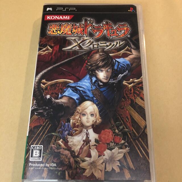 KONAMI(コナミ)の悪魔城ドラキュラ ～Xクロニクル～（コナミ ザ・ベスト） PSP エンタメ/ホビーのゲームソフト/ゲーム機本体(携帯用ゲームソフト)の商品写真