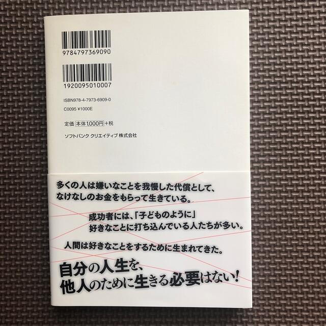 本物の自信を手に入れるシンプルな生き方を教えよう。　帯付き エンタメ/ホビーの本(ビジネス/経済)の商品写真