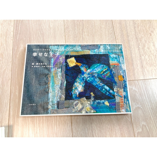 ちょんさま専用　人魚姫＆幸せな王子　2冊セット エンタメ/ホビーの本(住まい/暮らし/子育て)の商品写真