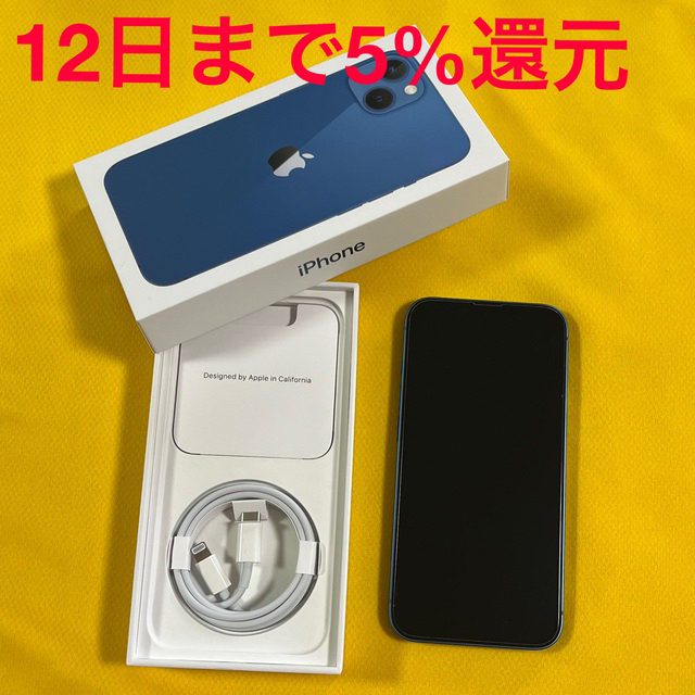 【美品】アップル iPhone13 128GB ブルー