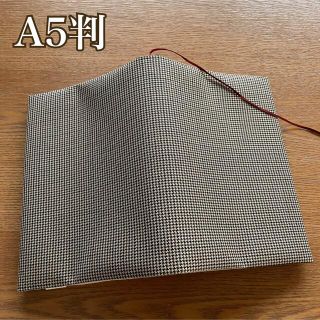 A5判　ブックカバー　細かな千鳥格子　ハンドメイド(ブックカバー)