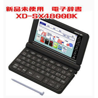 カシオ(CASIO)の新品　カシオ計算機 XD-SX4800BK 電子辞書 EX-word(電子ブックリーダー)