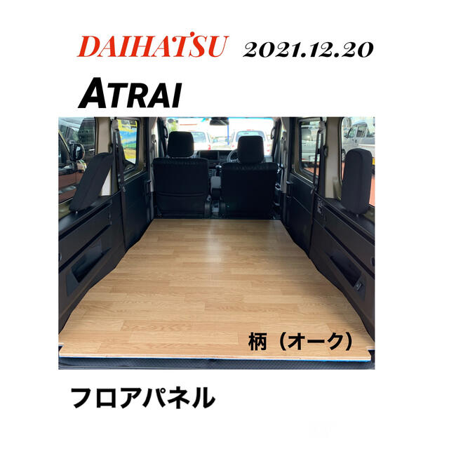 ダイハツ 新型アトレー s700v フロアパネル 床マットの通販 by KYOUEI's shop｜ラクマ